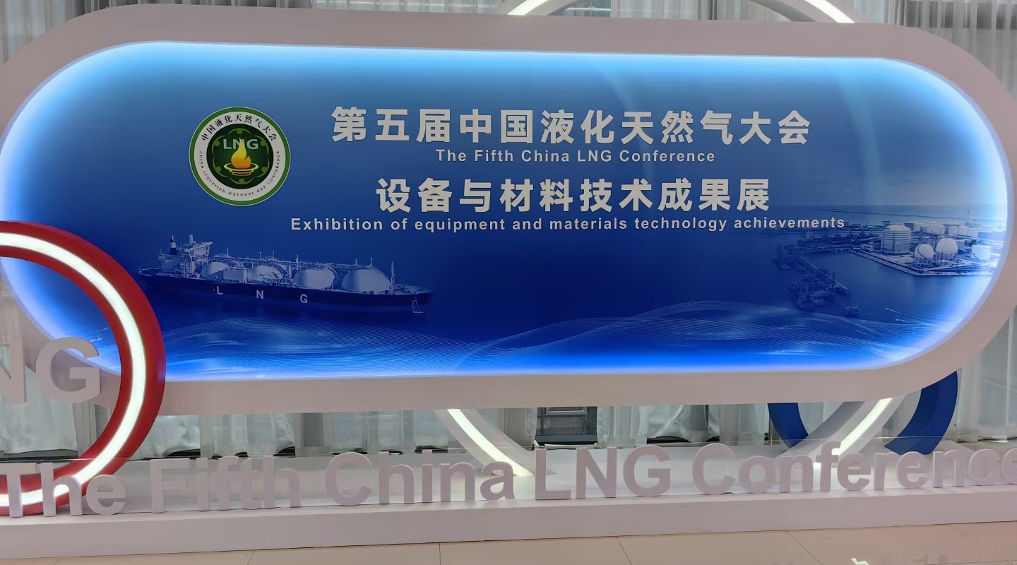 5th China Liquefied Natural Gas Conference July 3-5,2023 Beijing China